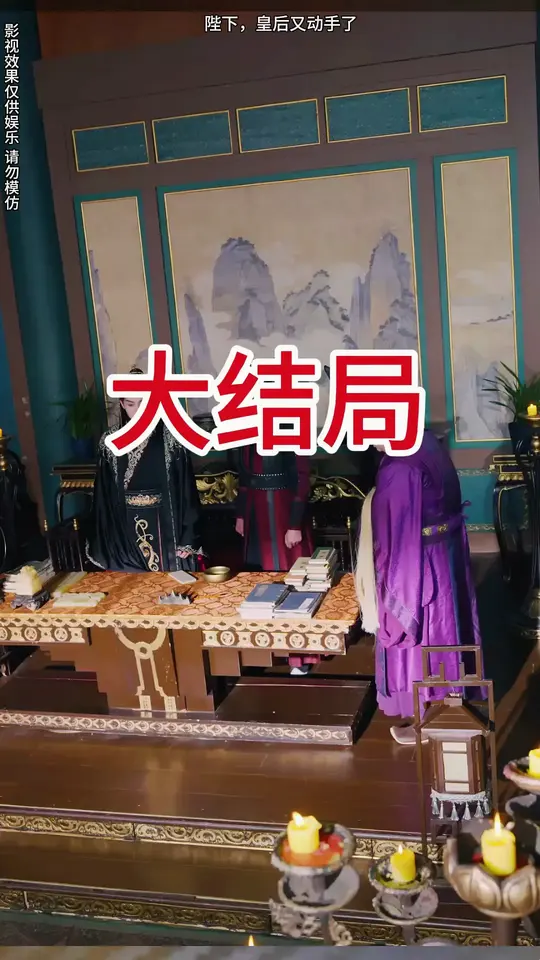 <em>陛</em>下皇后又动手了